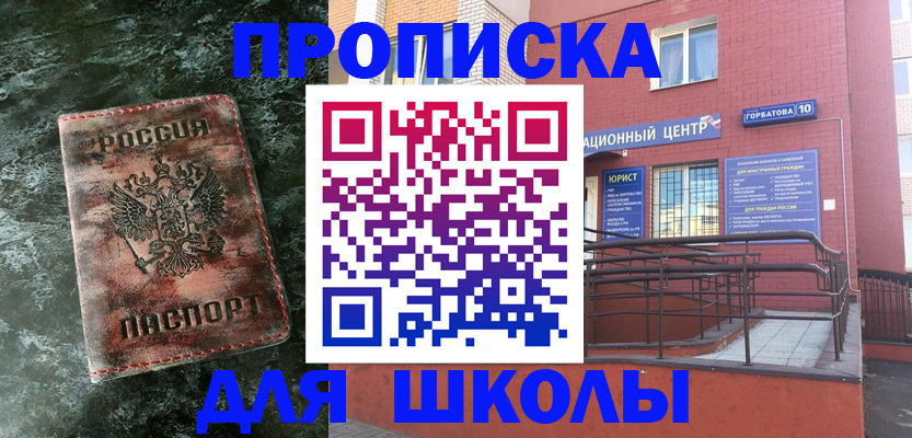 прописка законно в Верхнем Уфалее